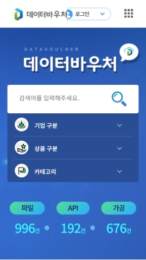 데이터바우처 모바일 웹 인증 화면